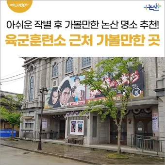 논산 가볼만한곳 카페 맛집 추천 반려견 핫플_6