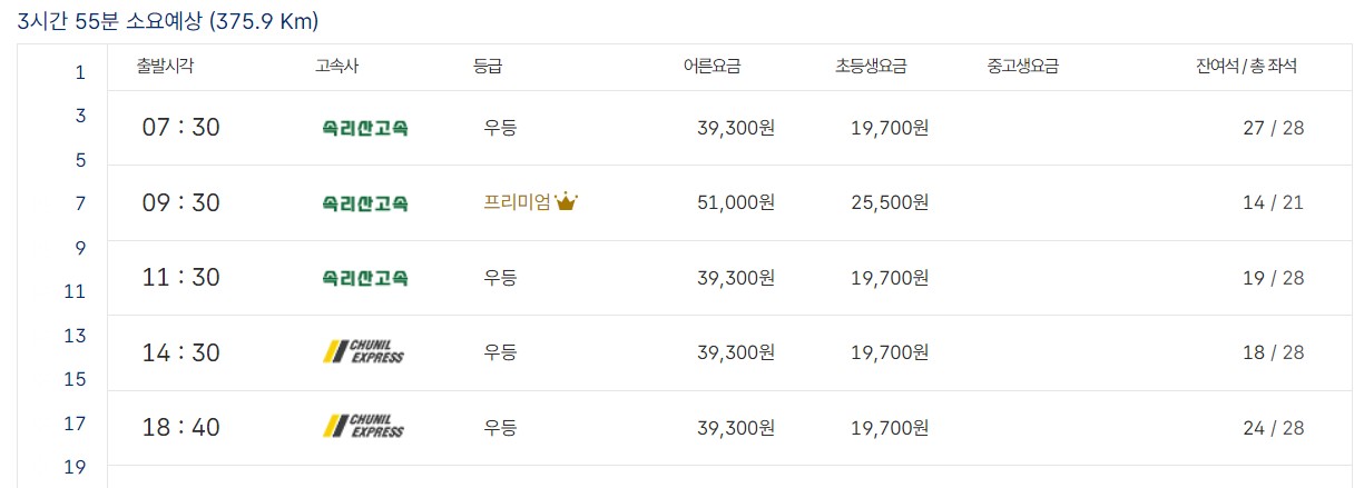 용인신갈 고속버스터미널 시간표