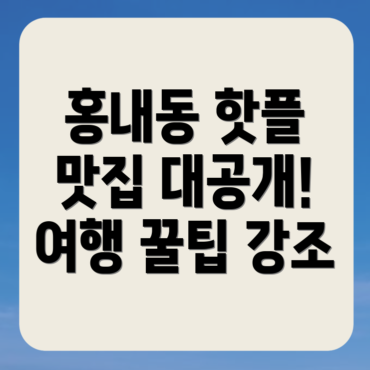 순천시 홍내동 여행일정