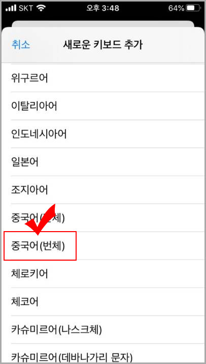 아이폰 중국어 키보드