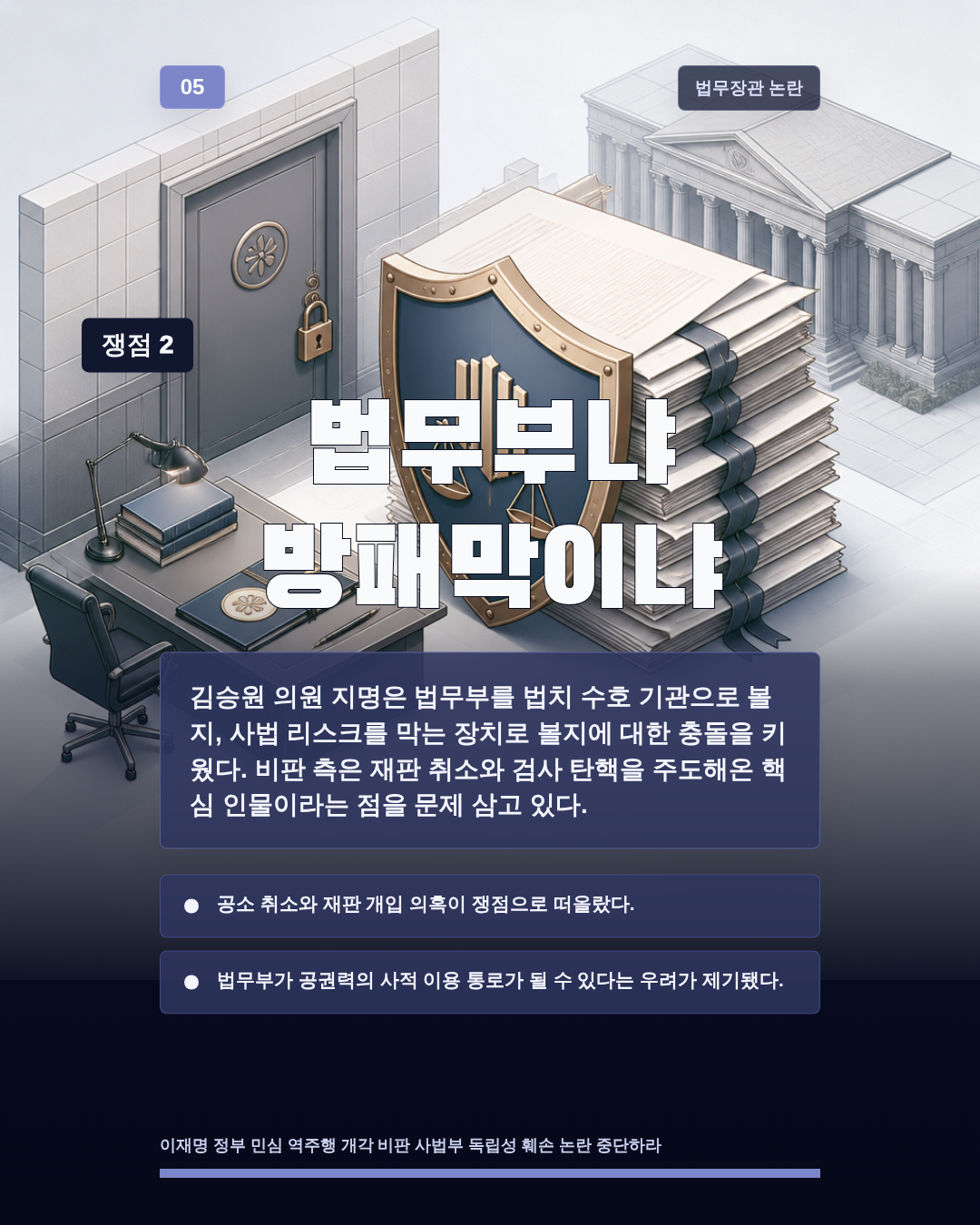 법무부냐 방패막이냐