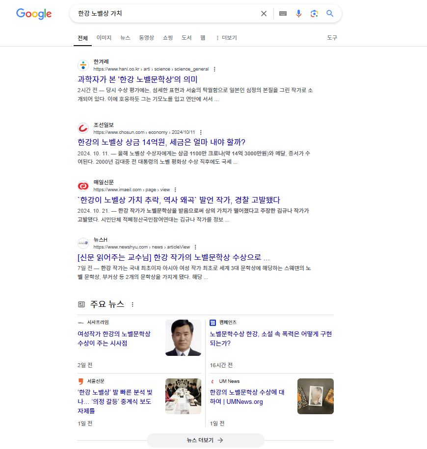 구글 검색 결과