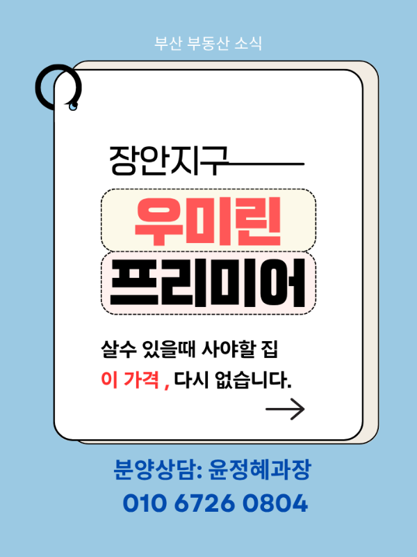 장안지구 우미린 프리미어