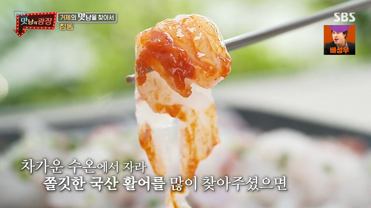 맛남의광장 백종원 참돔 숙성회 만드는 법