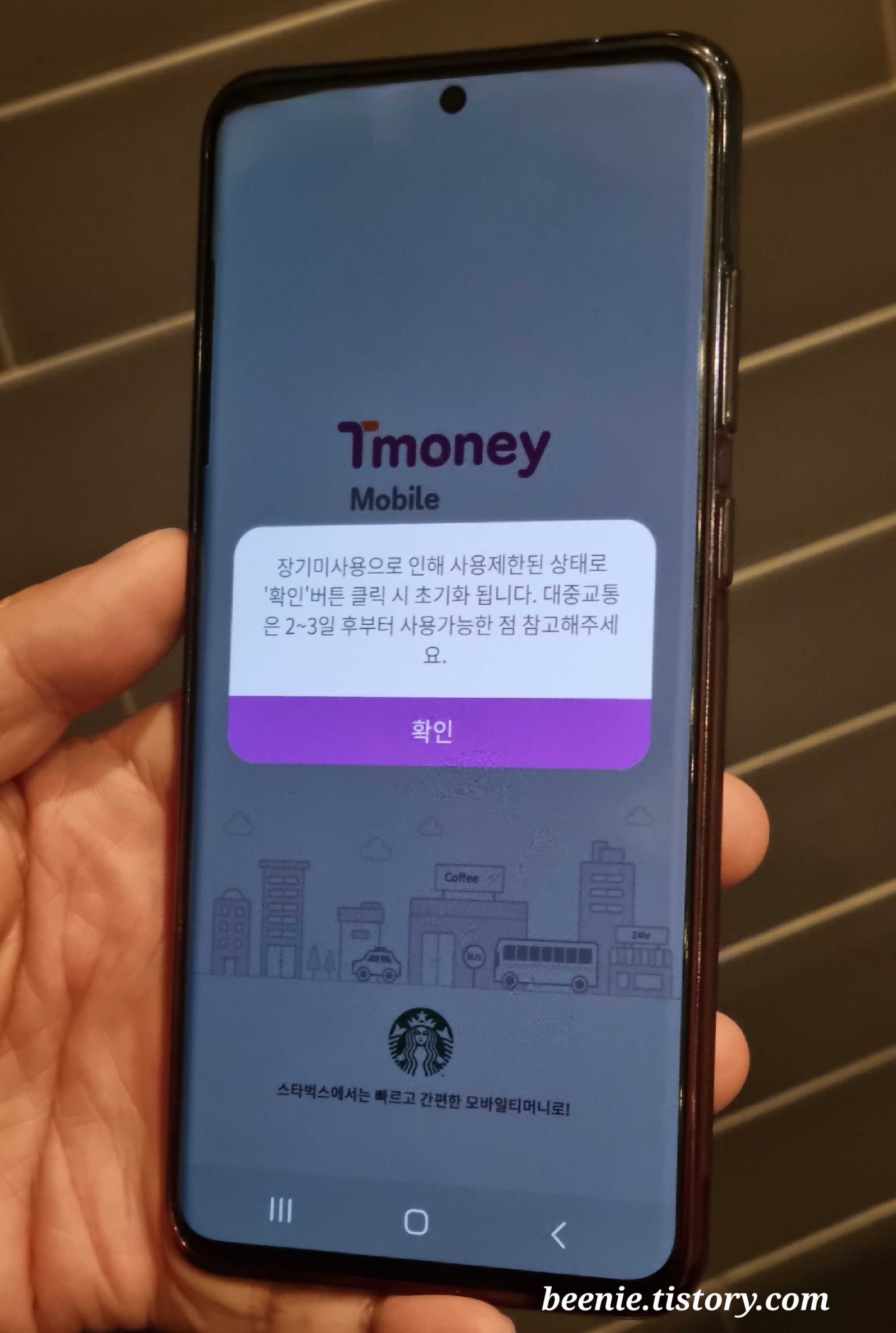 티머니모바일을-열면-나오는-장기미사용으로-인해-사용제한된-상태로-확인버튼-클릭시-초기화된다는-안내문구