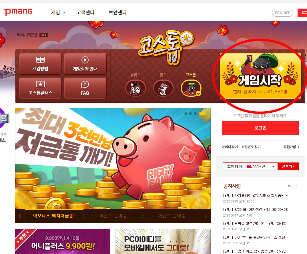 무료고스톱게임 다운받기