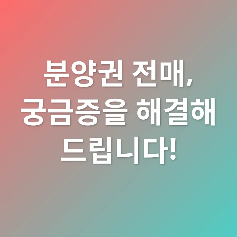 부동산 투자 전략_4