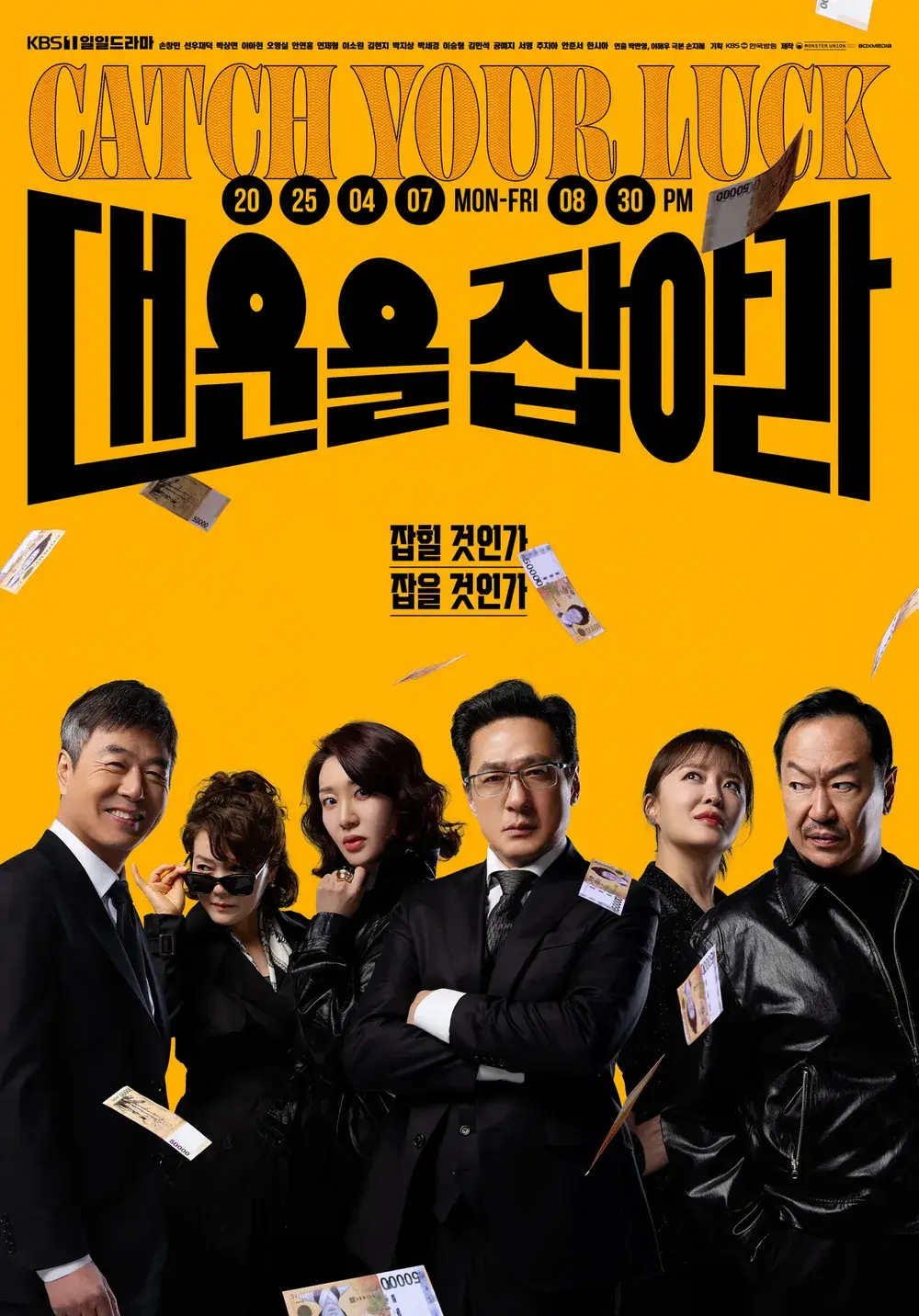 KBS 드라마 결혼하자 맹꽁아 후속작 대운을 잡아라 줄거리
