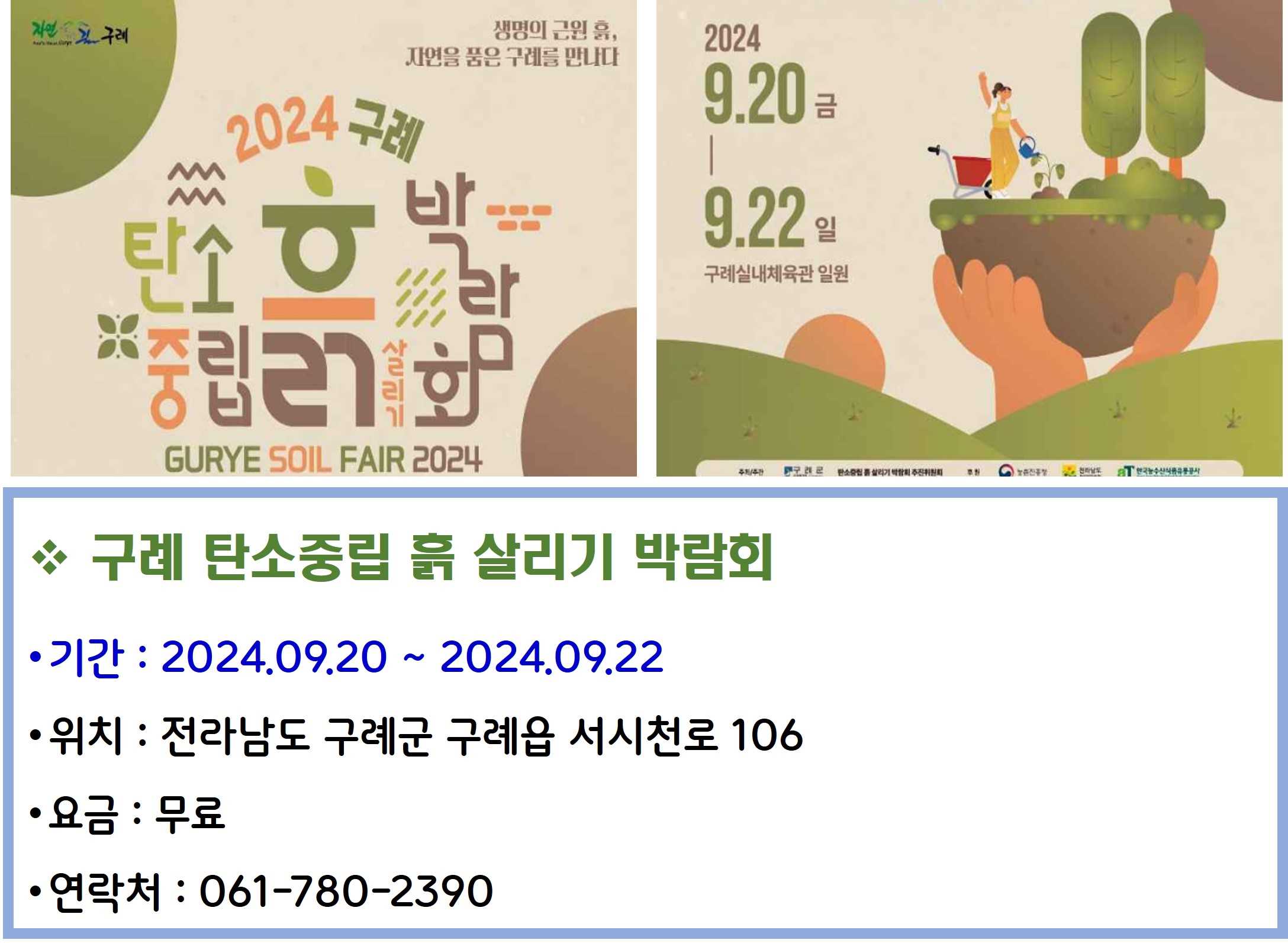 구례 탄소중립 흙 살리기 박람회