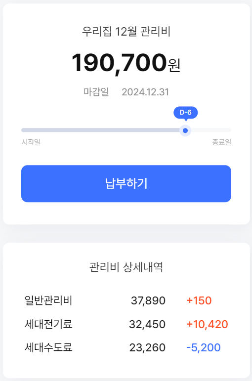 아파트 관리비 조회하기 아파트아이