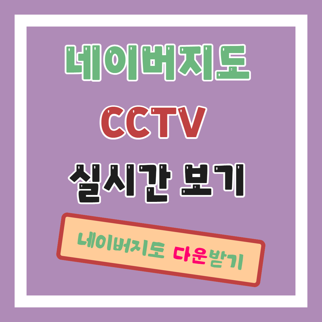 네이버지도 다운받기