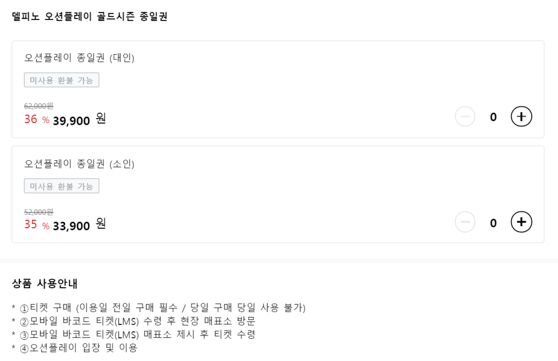 델피노 오션플레이 골드시즌 종일권 야놀자 할인