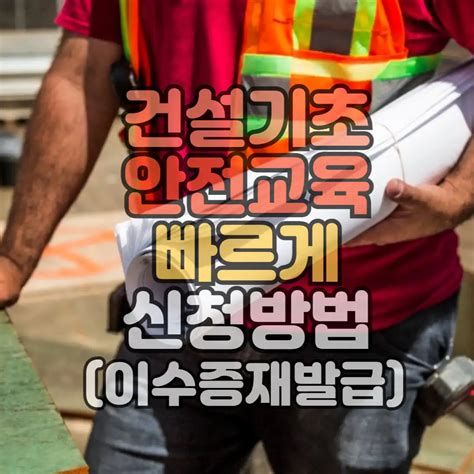 건설 기초 교육