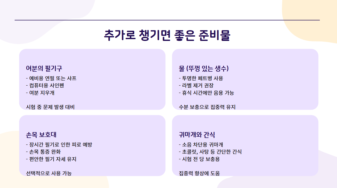 토익시험 준비물 총정리 🚀 완벽 대비 체크리스트!