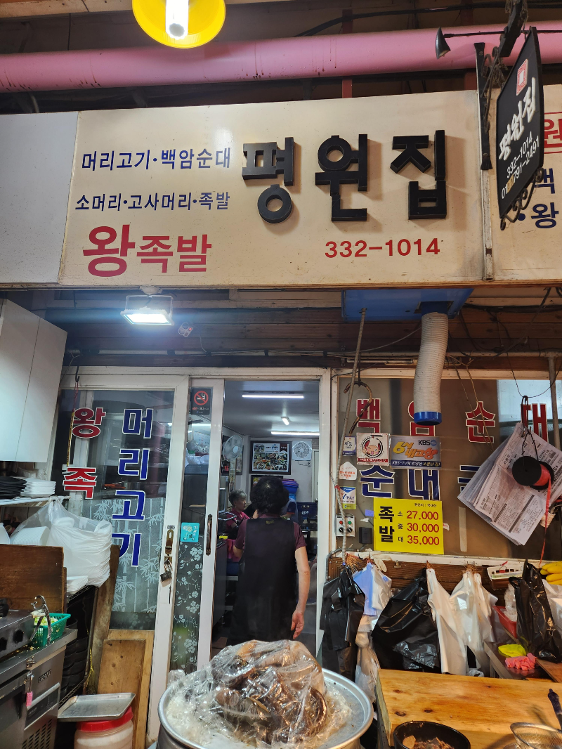 용인중앙시장 이영자 맛집 평원집