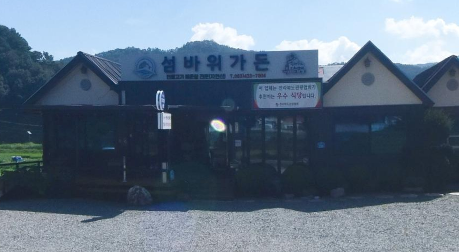 한적한 곳에 위치한 가든