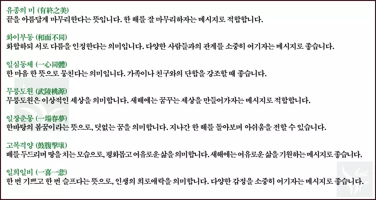 새해 인사말 사자성어 모음