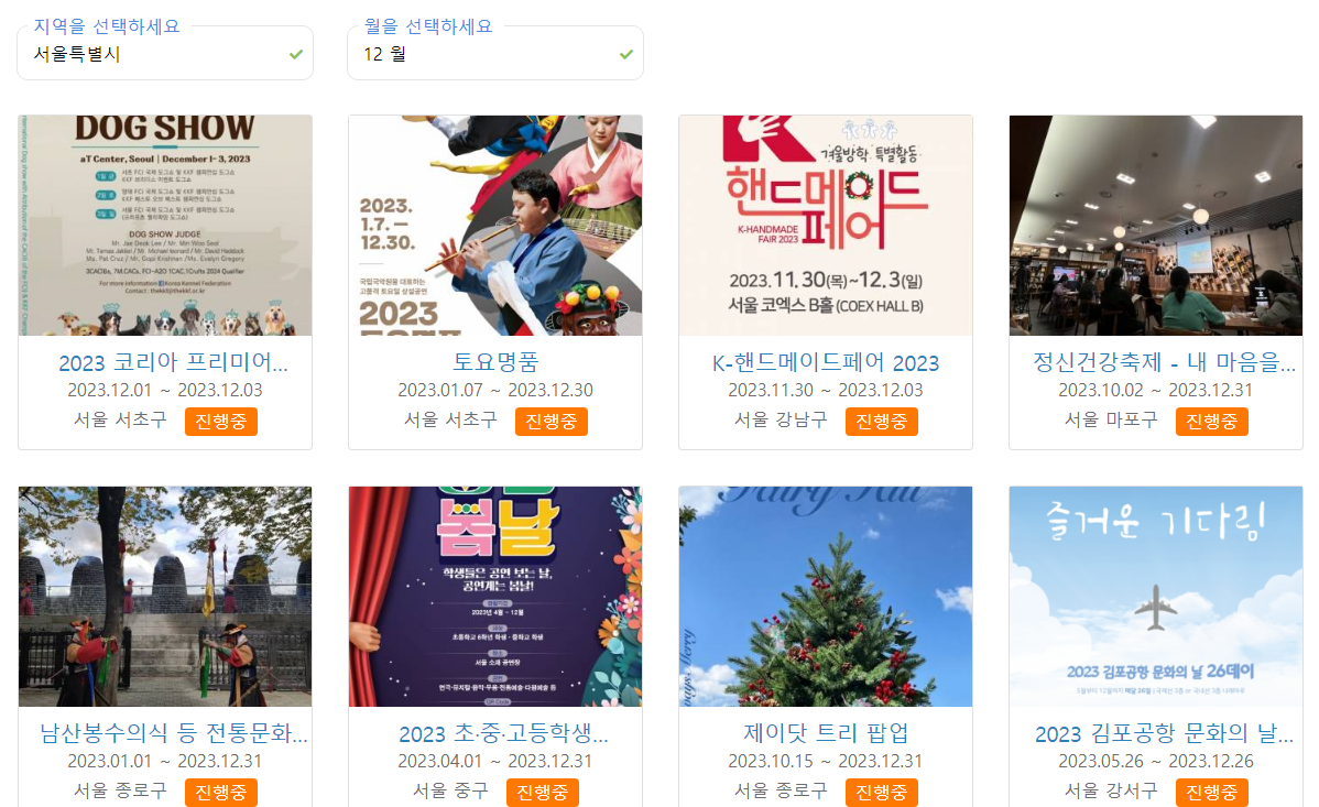 여기유(you) 전국 지역별 축제 및 전국 축제 조회하는 방법
