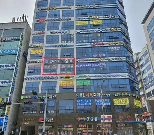 법무법인 도림