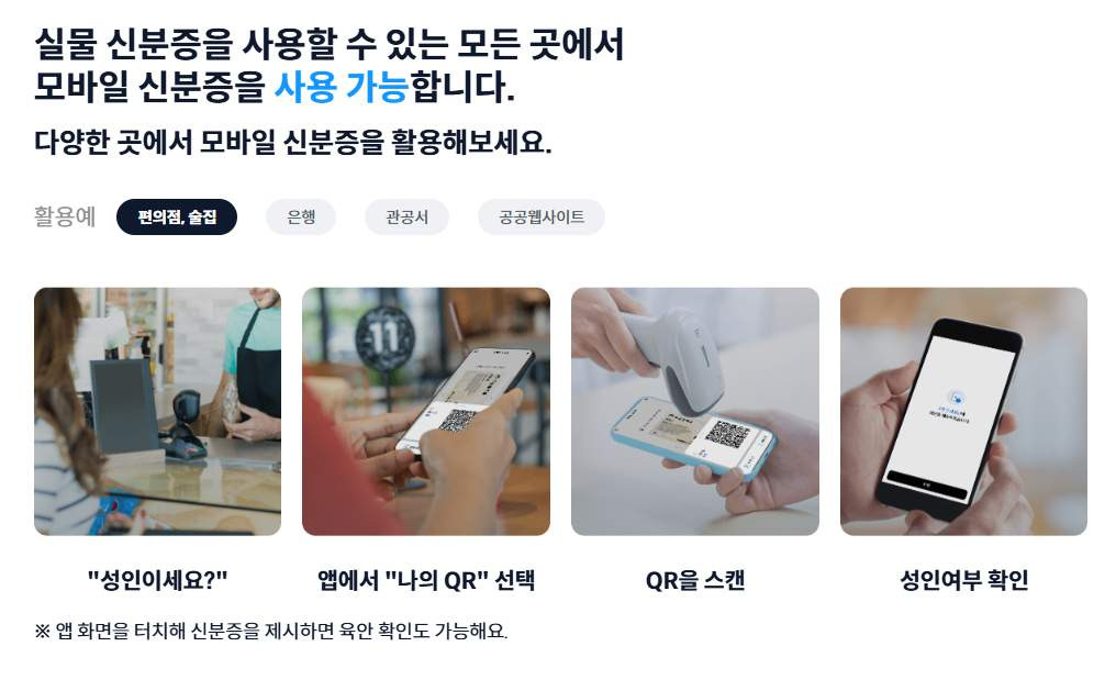 모바일 운전면허증 발급방법 안내2