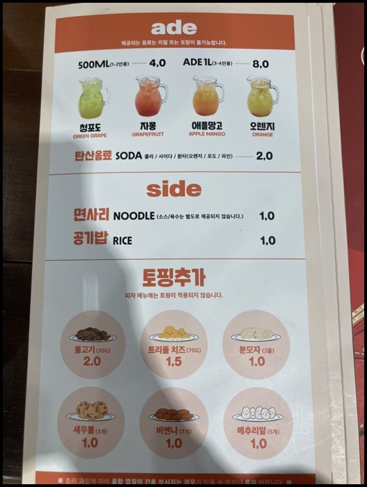 니뽕내뽕-에이드-가격