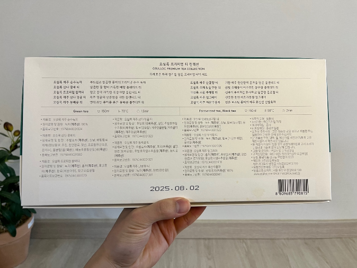 오설록 티세트 뒷모습