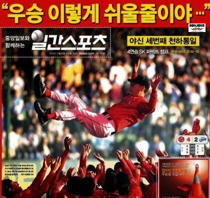 SK 와이번스 왕조 시절 우승 장면