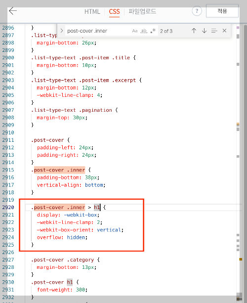 모바일 티스토리 제목 잘림 해결 5