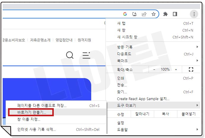 신한저축은행 인터넷뱅킹 바로가기 만들기