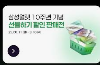 삼성월렛-10주년-퀴즈-정답-총정리-순금카드-받는법