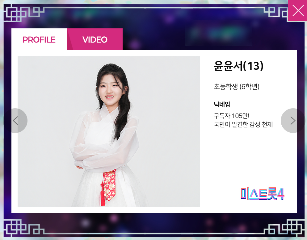 미스트롯 4 참가자