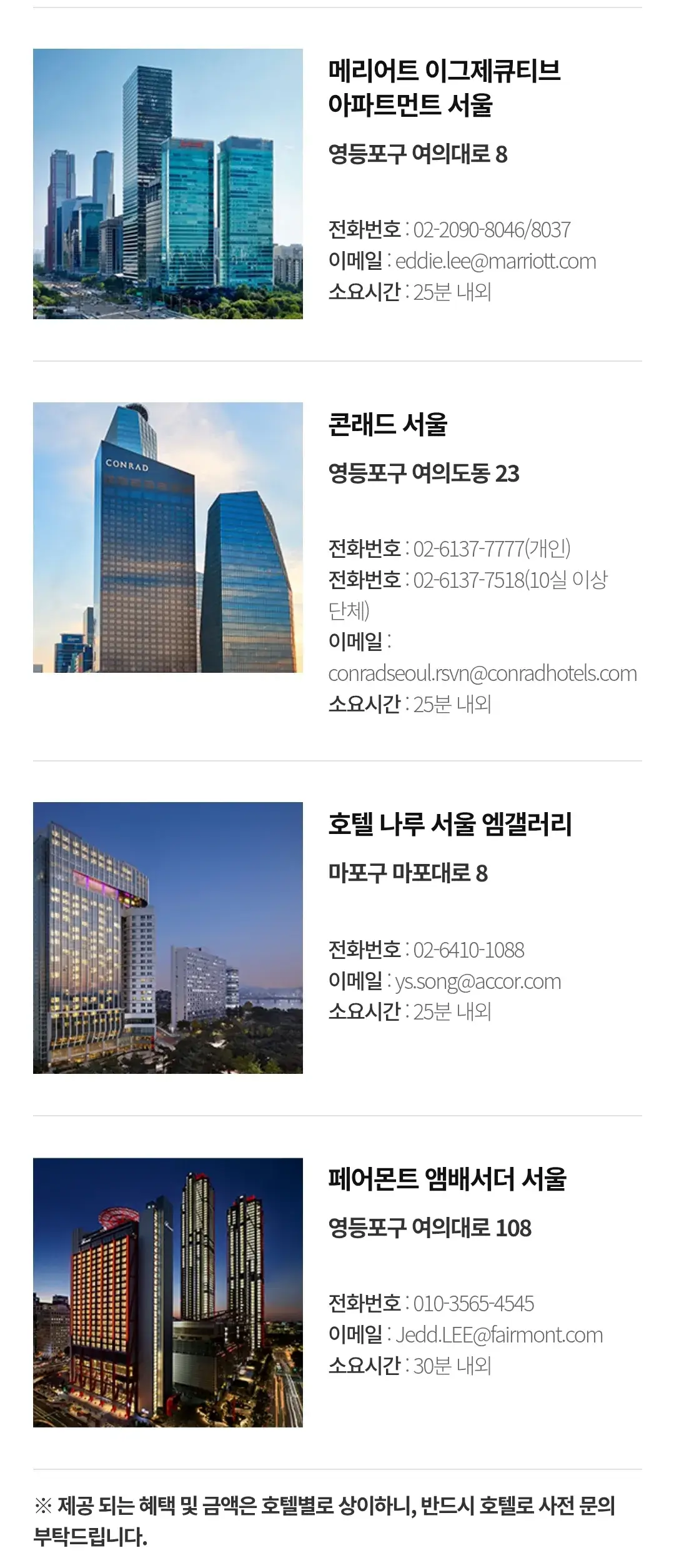 일산 킨텍스 공식 제휴 호텔 전화번호, 이메일, 소요시간 등 안내