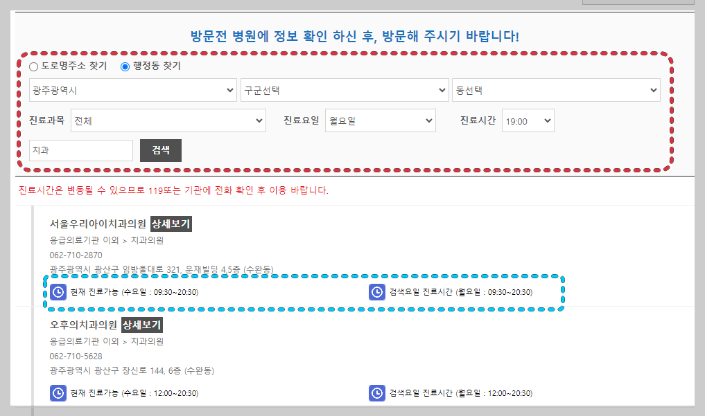 광주광역시 야간 치과 검색하기