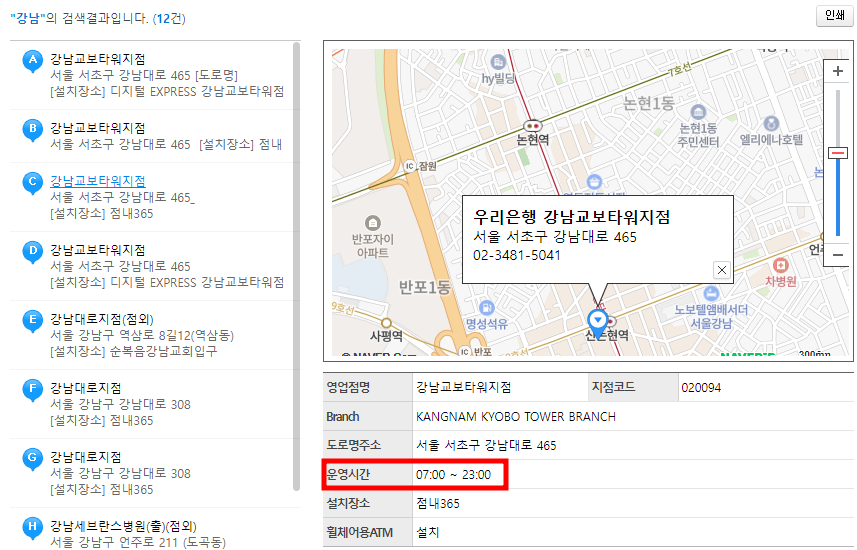 우리은행 ATM 위치 찾는 방법