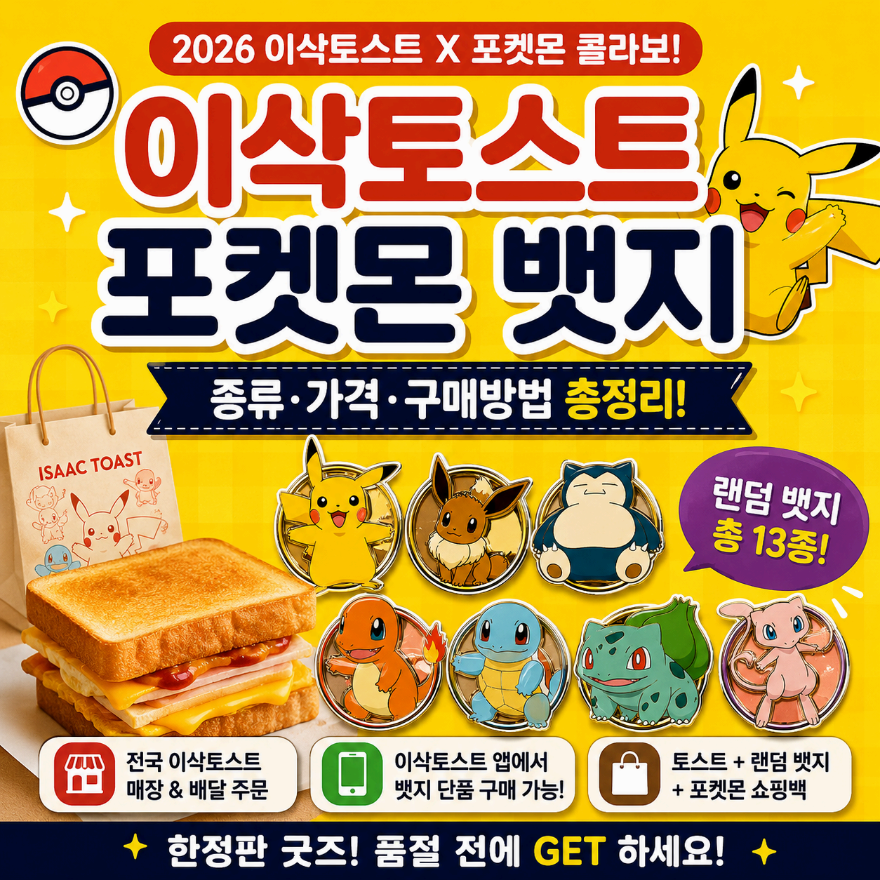 이삭 토스트