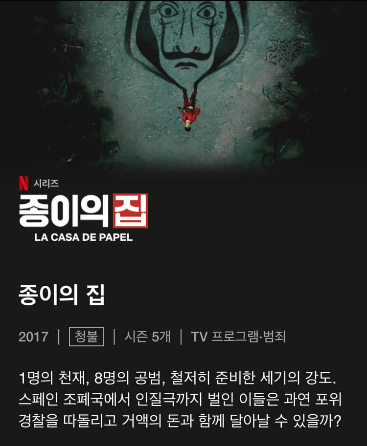 종이의집