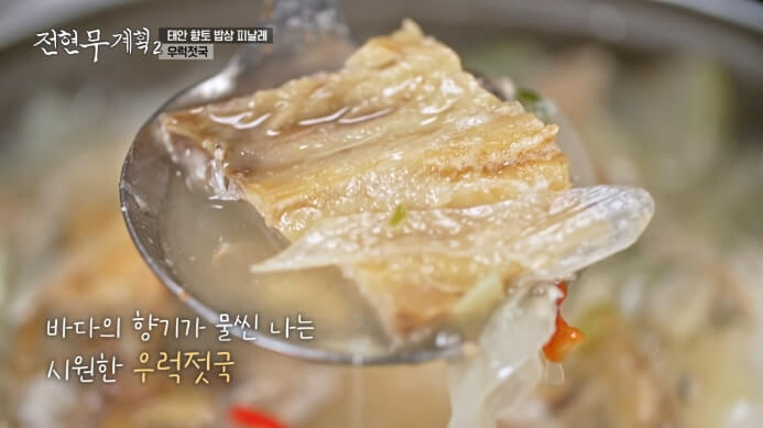 전현무-우럭젓국