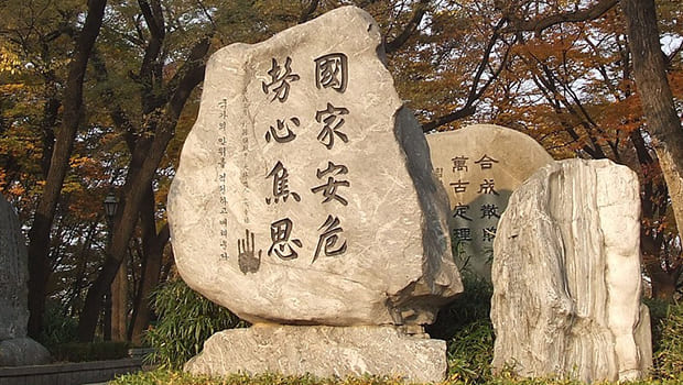 자연석으로 만든 비석
