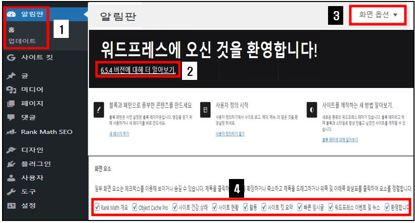 워드프레스 관리자 페이지 이해하기