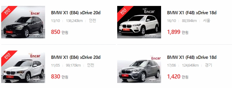 BMW X1 중고차 시세