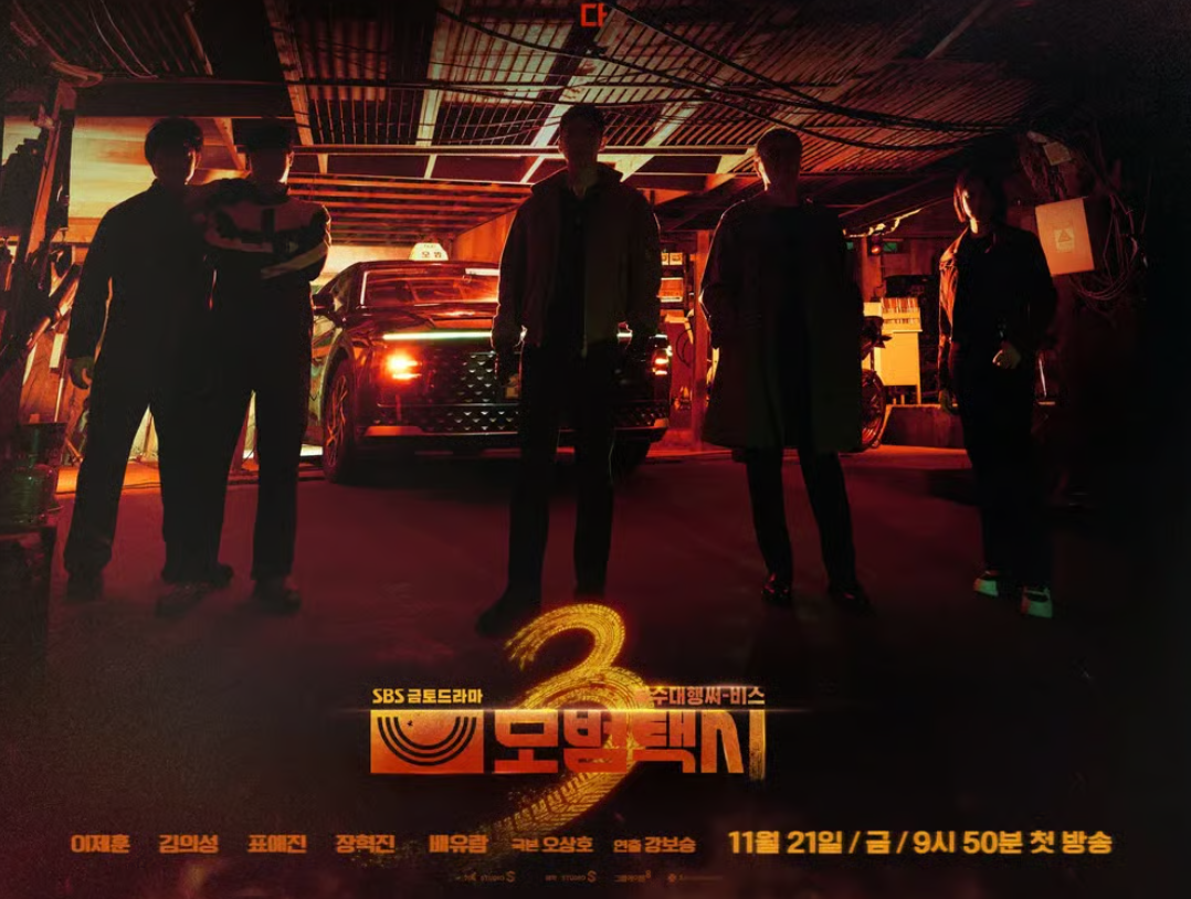 모범택시-시즌-3몇부작