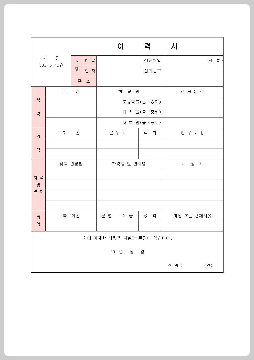 이력서 양식 무료 다운로드