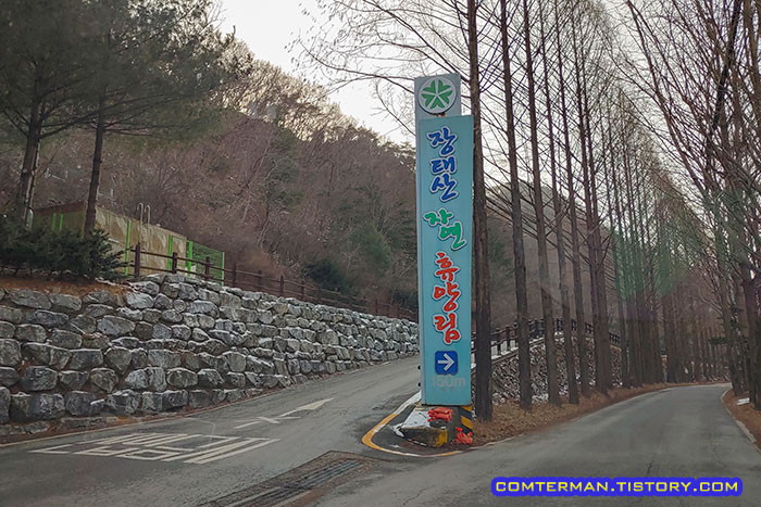 장태산 자연휴양림