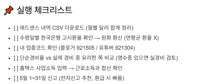 블로거·유튜버 3케이스 세금 시뮬레이션 실행체크리스트 직접 제작
