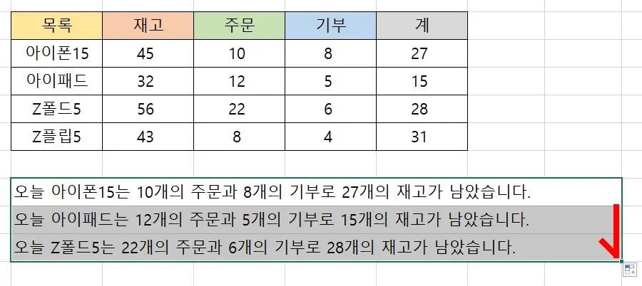 엑셀 텍스트 합치기 앤드 기호를 활용한 결과를 자동 채우기로 채운 모습
