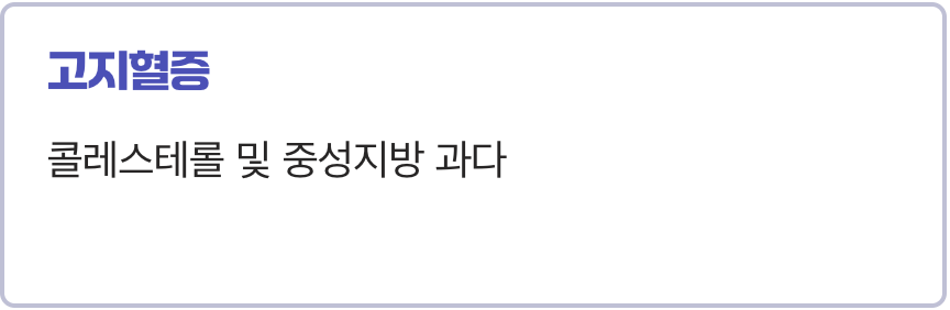 고지혈증 vs. 이상지질혈증&amp;#44; 무엇이 다를까?