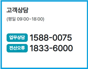 근로복지공단 고용산재보험 고객상담 안내
