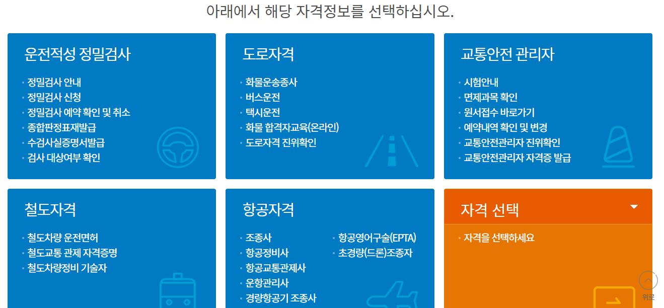 TS국가자격시험 홈페이지2