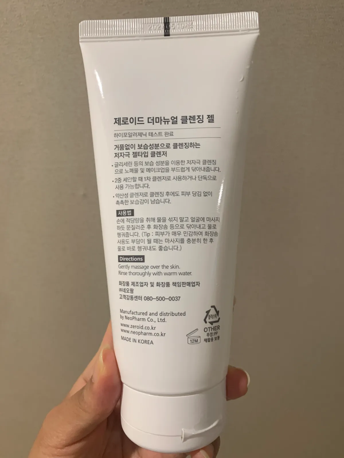 제로이드-더마뉴얼-클렌징-젤-성분표시