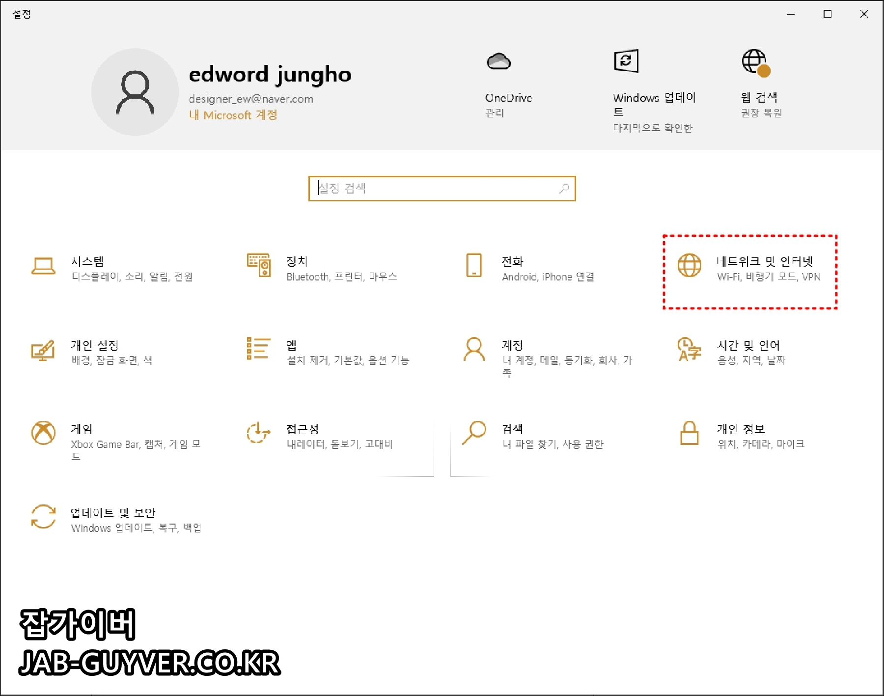 윈도우10 설정에서 네트워크 및 인터넷 메뉴 선택 화면